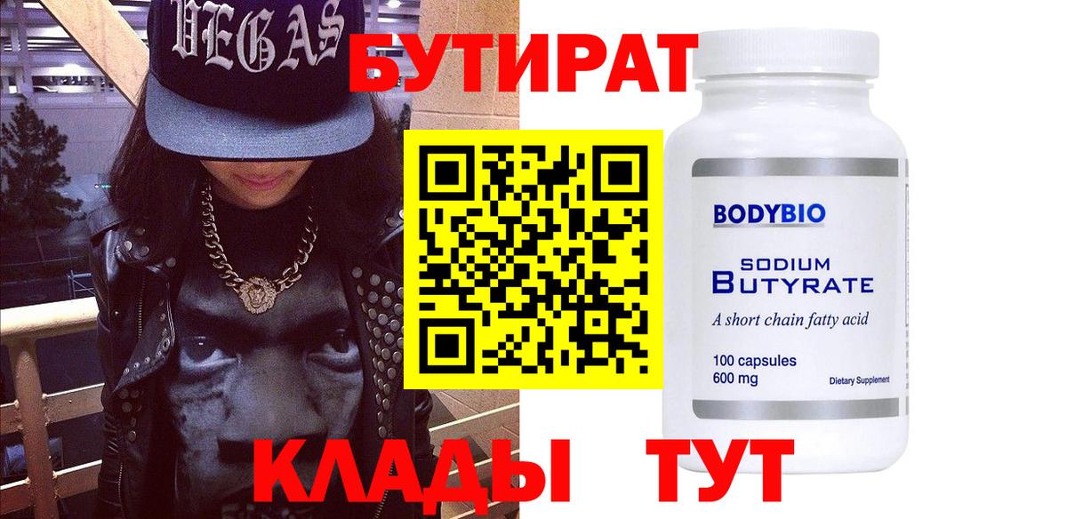 Бутират 1.4BDO Губкинский