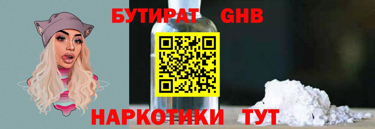 Губкинский  БУТИРАТ BDO  Вход с VPN 