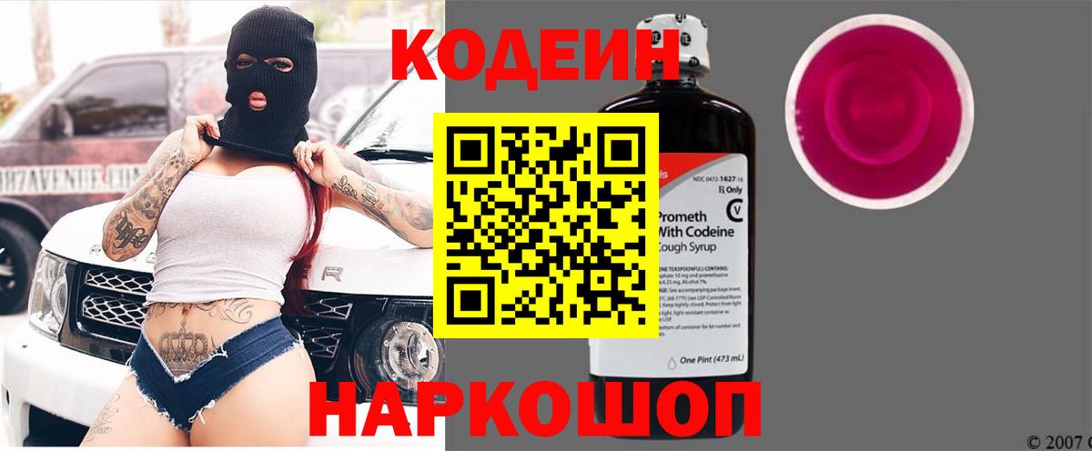 Губкинский  Кодеиновый сироп Lean Purple Drank  Вход с VPN  Кодеин напиток Lean (лин) 