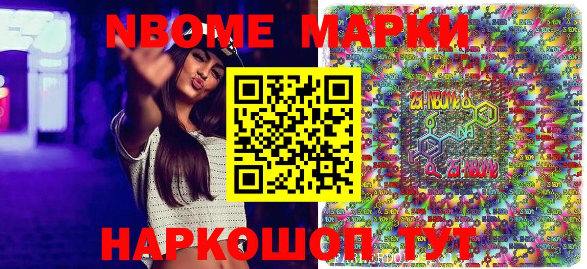 Марки N-bome 1,8мг  Вход с VPN  Губкинский 
